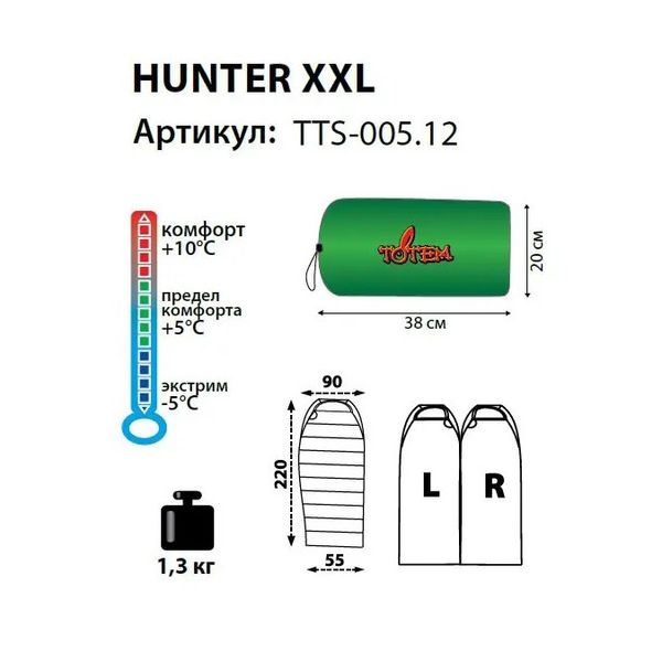 Спальный мешок кокон Totem Hunter XXL TTS-005.12-R 220х90 см iz12895 фото