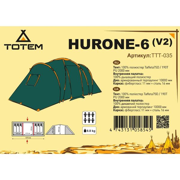 Намет кемпінговий Totem Hurone 6 V2 TTT-035 шестимісний двокімнатний 570 х 220 х 200 см Зелений iz12900 фото